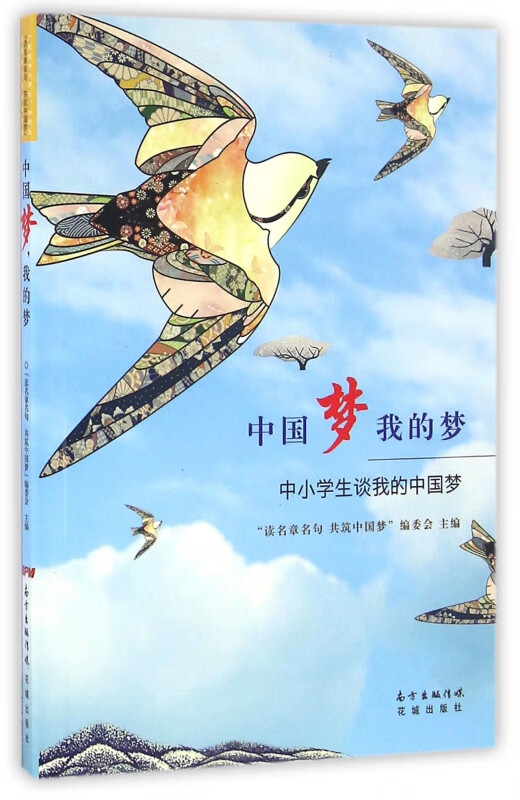 中国梦我的梦(中小学生谈我的中国梦)