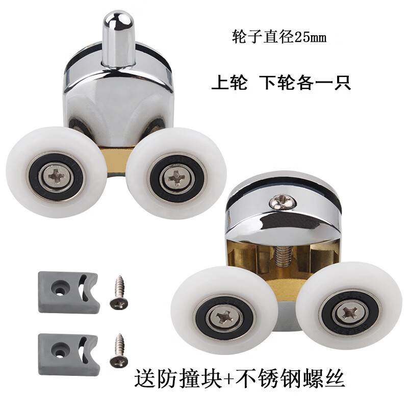 惠利得淋浴房滑轮浴室玻璃门吊轮推拉门滚轮冲淋房轮子 上轮 下轮各