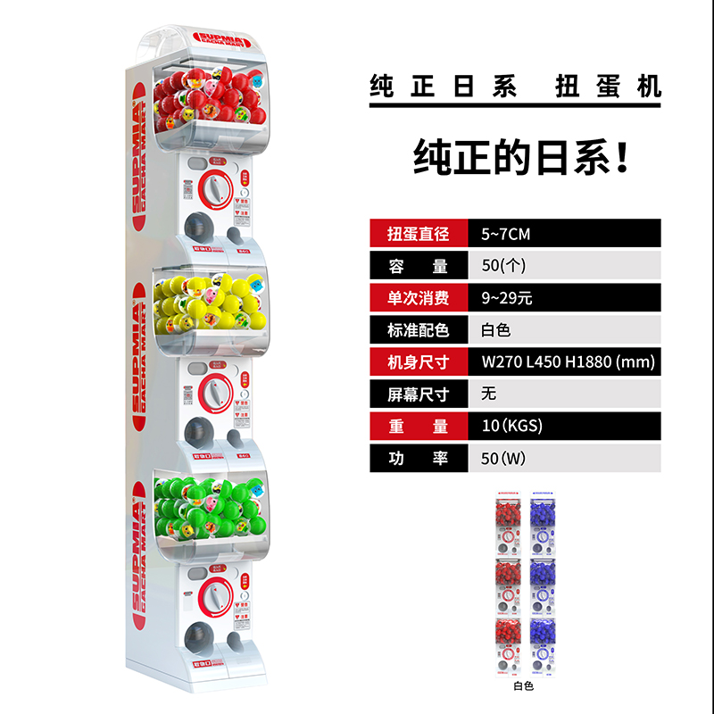 果森 网红圆形胶囊扭蛋机商场投放租用扫码投币无人经营扭蛋机礼品