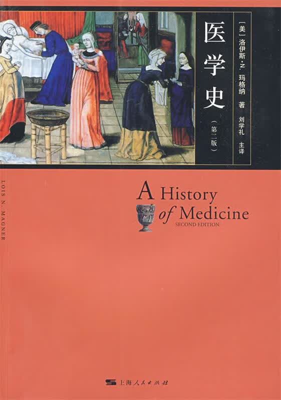 医学史【正版好书，下单速发】
