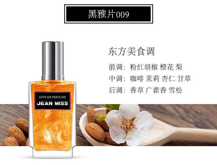 jean miss牛奶小姐鎏金流沙香水女士淡香蓝风铃学生少女清新 黑鸦片