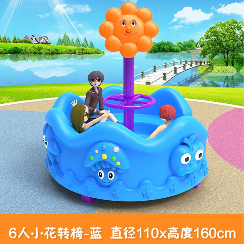 户外室内塑料卡通加厚幼儿园转椅大型转转椅儿童玩具户外转转马 6人