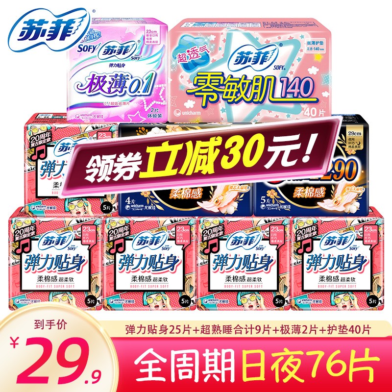 77838/苏菲 卫生巾日用230+超熟睡夜用290+护垫大姨妈巾棉整箱批发 苏菲全周期组合76片