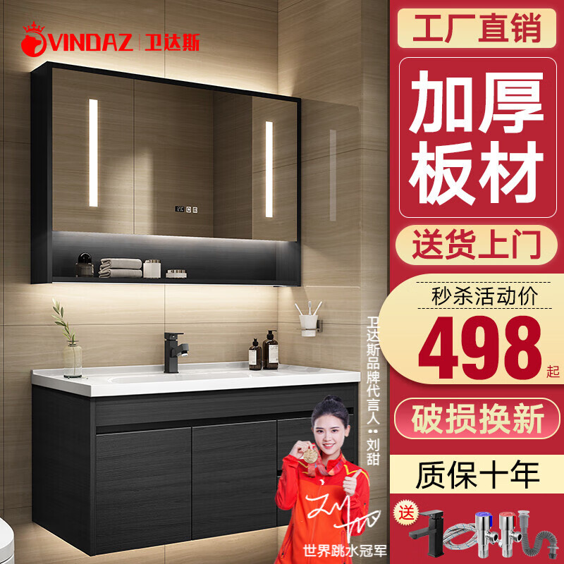卫达斯 (VINDAZ)浴室柜组合 卫生间洗脸盆柜组合洗漱台组合柜 中小户型洗手台洗手盆 【80cm智能镜柜款】配面盆龙头