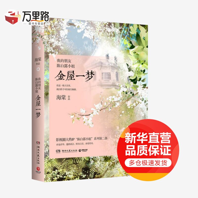 我的朋友陈白露小姐金屋一梦