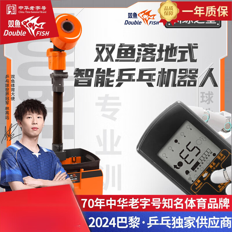 双鱼-长虹双鱼e3乒乓球发球机家用落地式训练自动乒乓球发球器 训练