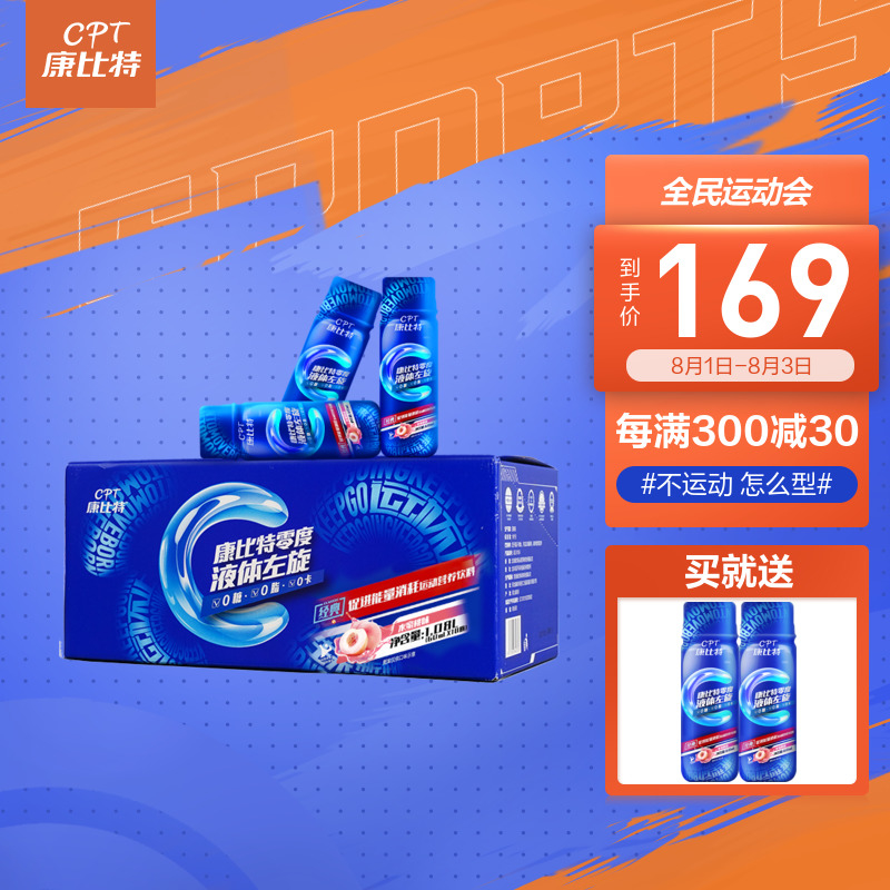 康比特零度液体左旋肉碱价格走势及用户评价