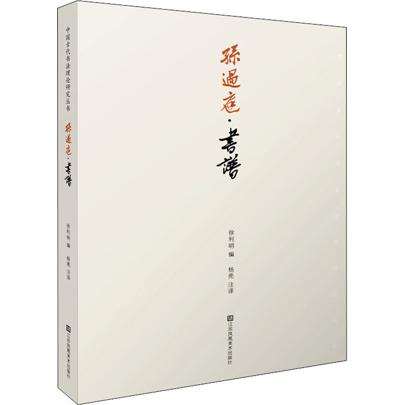 孙过庭·书谱