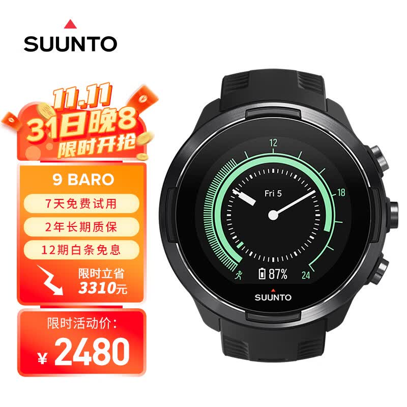 颂拓（SUUNTO）Suunto 9 Baro旗舰版智能手表户外运动男士腕表 黑色 高性价比高么？