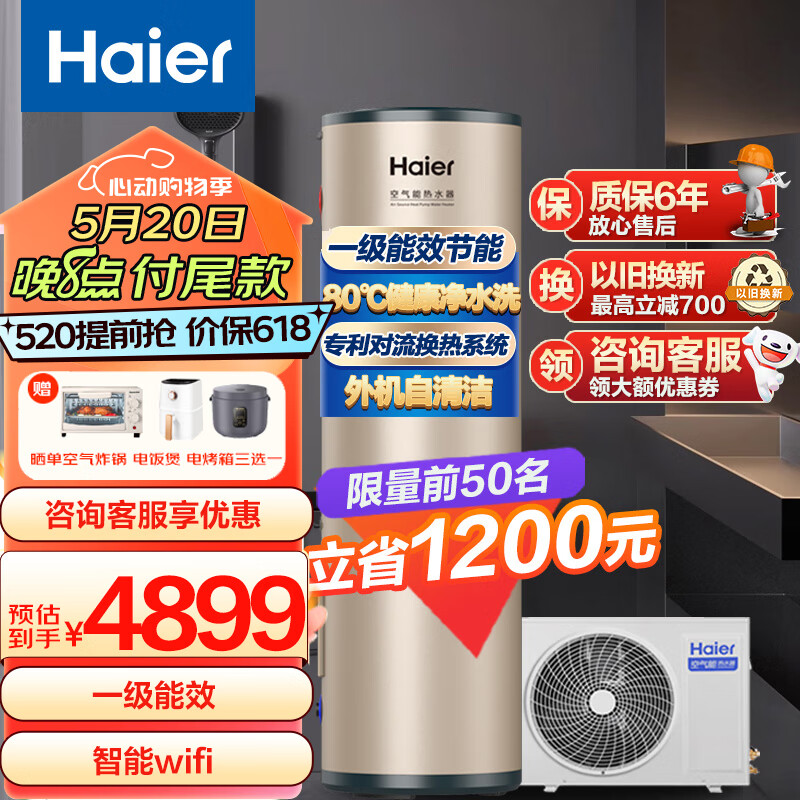 海尔（Haier）空气能热水器200升家用80℃净水洗WiFi智能热泵新能源安全节能省电一级能效 80℃一级能效200L智能除菌
