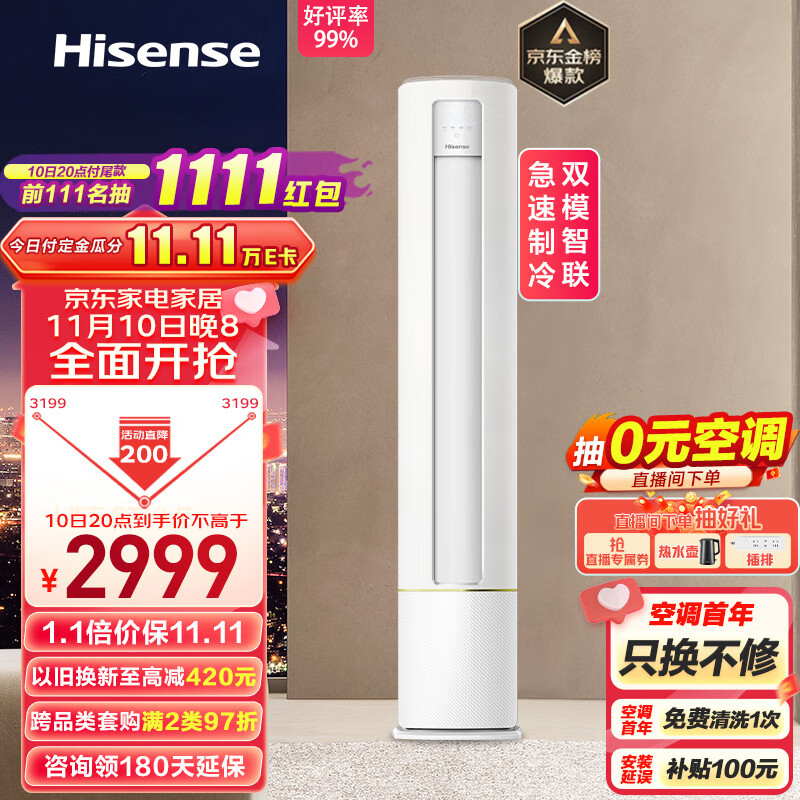 海信（Hisense）2匹 速冷热 三级能效 急速冷暖手机智控 变频冷暖自清洁两匹客厅空调立式柜机KFR-50LW/A190-X3属于什么档次？