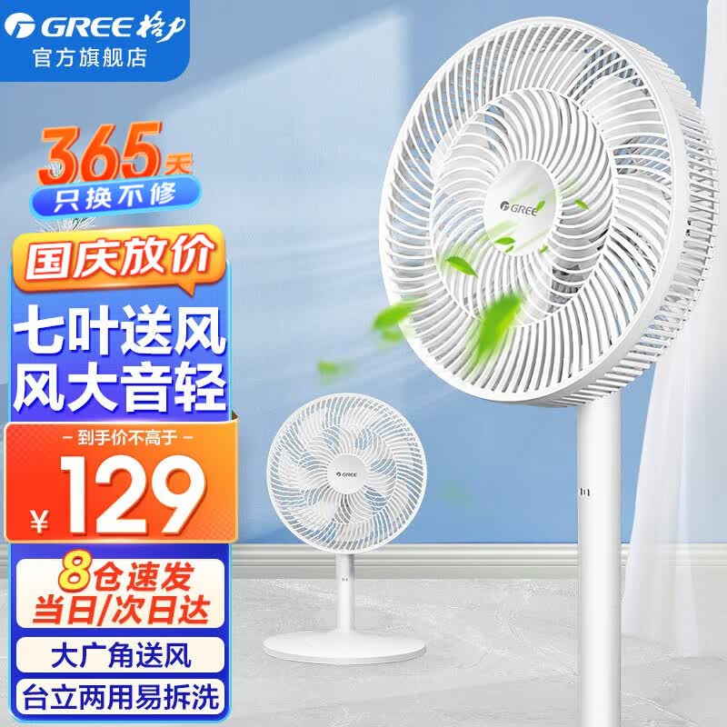 格力（GREE） 家用客厅七叶大风量落地扇低噪轻音节能省电风扇台立式摇头办公宿舍床头电扇空气循环换气 【12吋】七叶柔风机械款(FS-3015h7)属于什么档次？