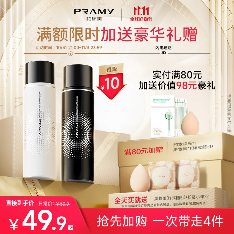 柏瑞美（PRAMY）定妆喷雾经典款快速成膜持久定妆不易脱妆控油黑瓶100ml怎么看?