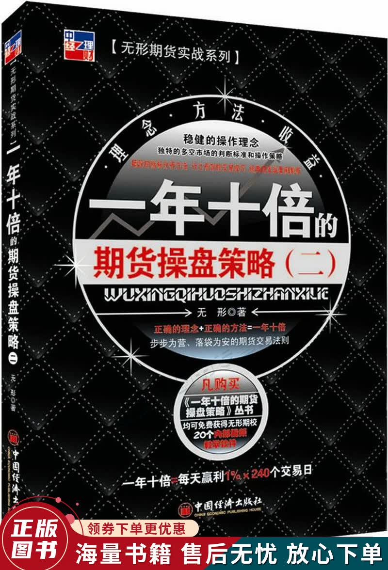 一年十倍的期货操盘策略二