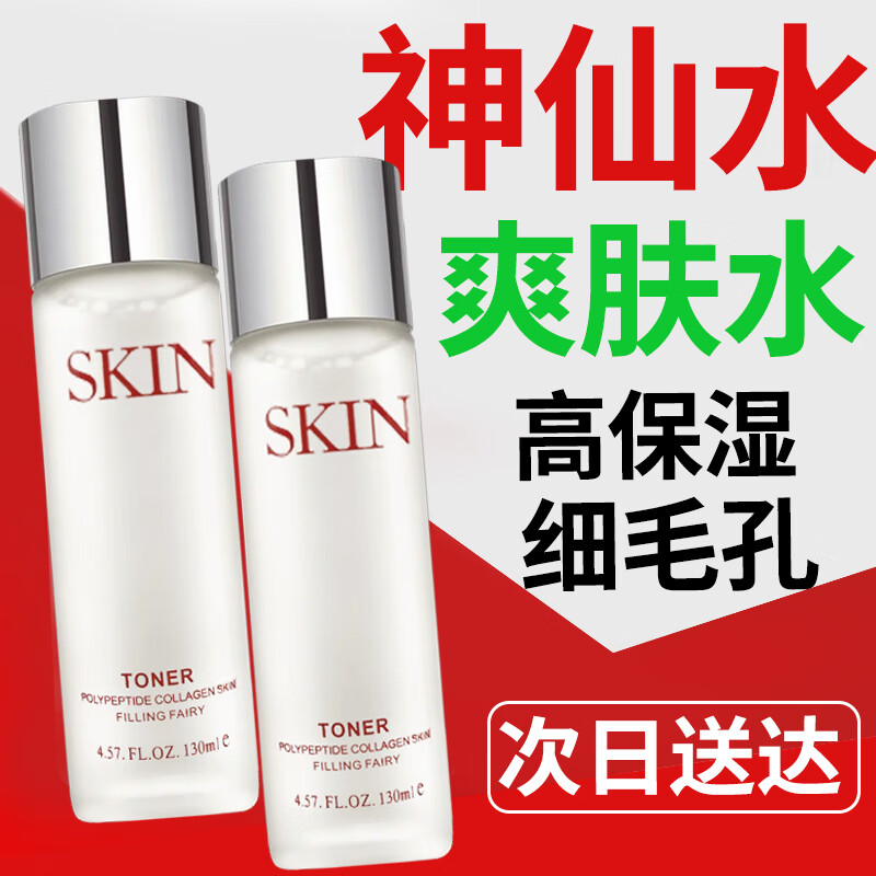 BAINHR神仙爽肤水精华水胶原蛋白肌底养护晶莹收敛毛孔补水舒缓肌肤