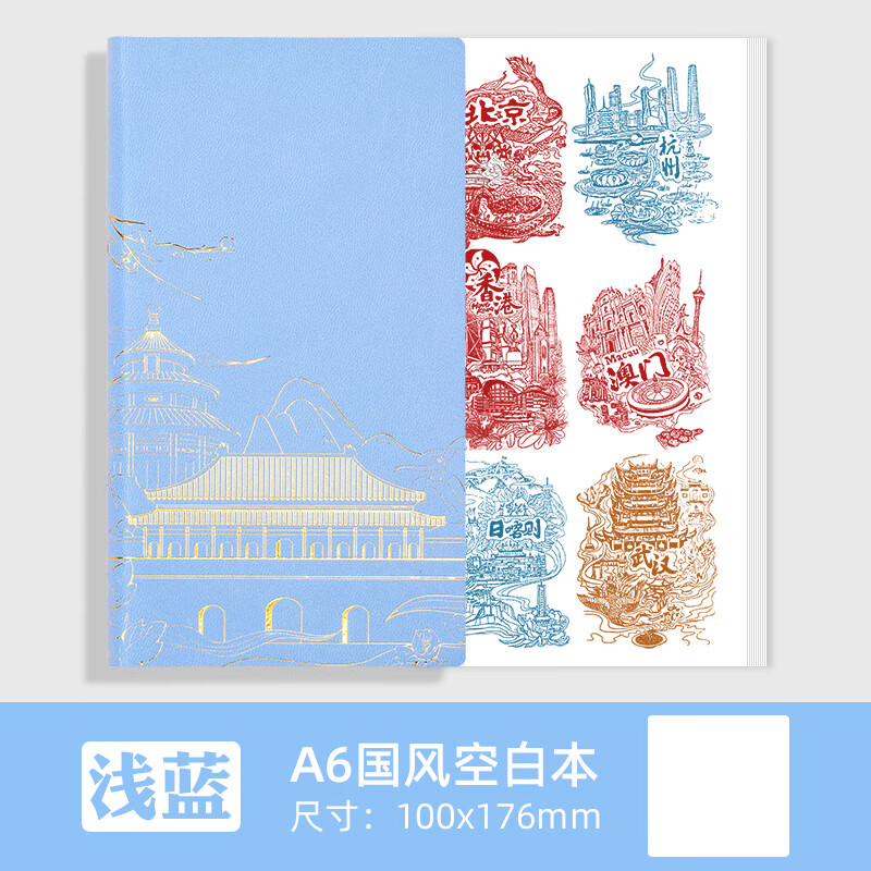 国风文创笔记本A6旅行盖章收集本加厚北京故宫南京博物馆杭州西湖旅游景点纪念印章打卡本随身便携记录本 A6国风空白本-浅蓝