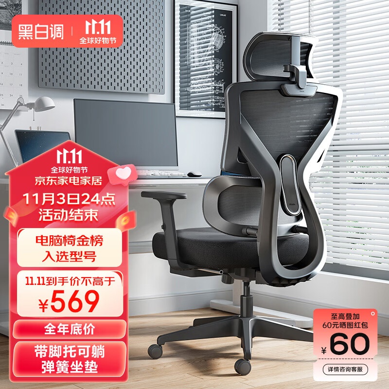 黑白调（Hbada）P5双背款 人体工学椅电脑椅子办公椅可躺学习椅家用电竞椅高配怎么看?