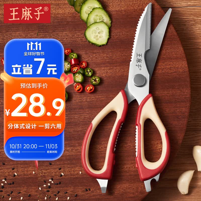 王麻子厨房剪刀 多功能不锈钢食物剪刀鸡骨剪 剪骨头可拆卸高性价比高么？