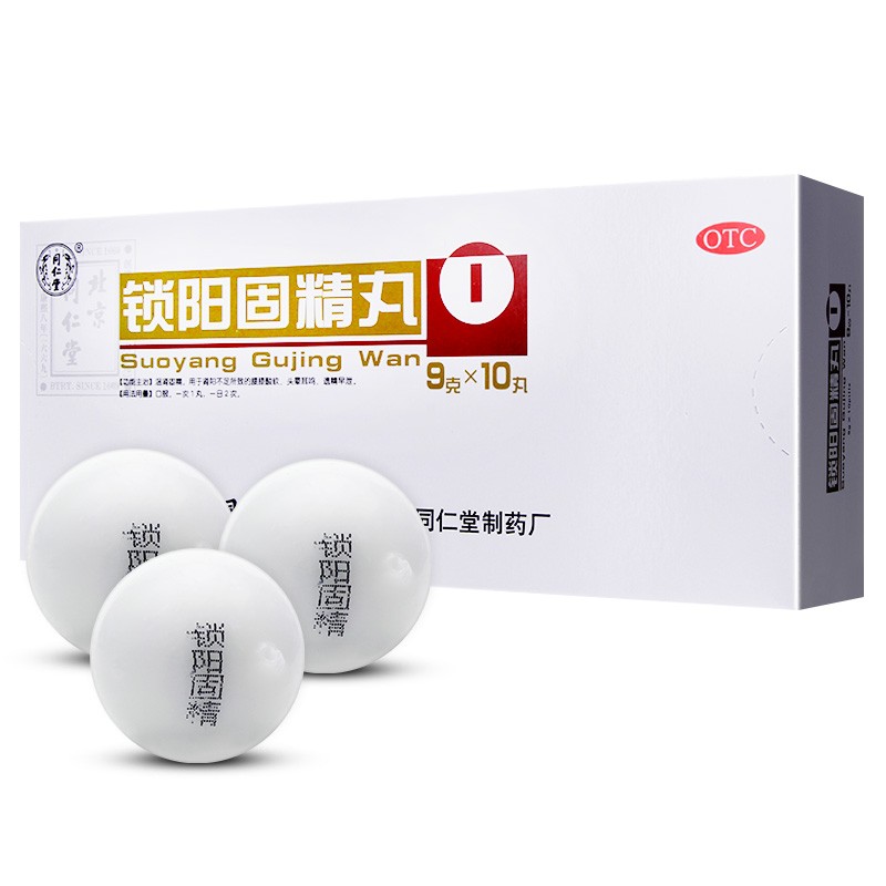 北京同仁堂锁阳固精丸10丸 温肾固精 用于肾阳不足