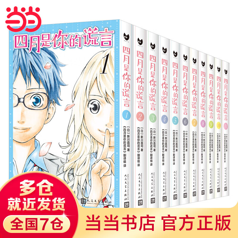 四月是你的谎言1-11(套装11册)(曾
