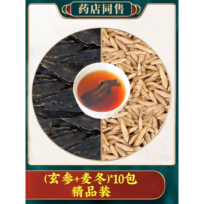 麦冬和玄参茶中材g麦东泡水的玄生片甘草生地 [增液汤*10包玄参 麦冬