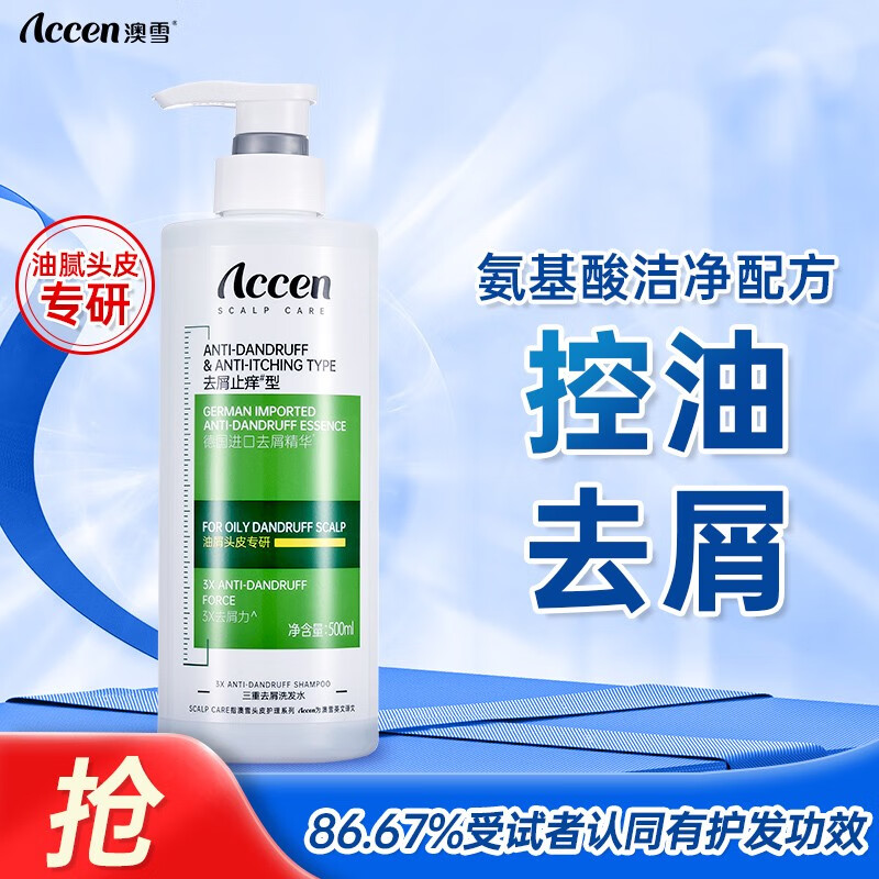 澳雪三重控油去屑劲爽蓬松洗发水男女士通用洗发露洗发乳 500ml控油去屑洗发水