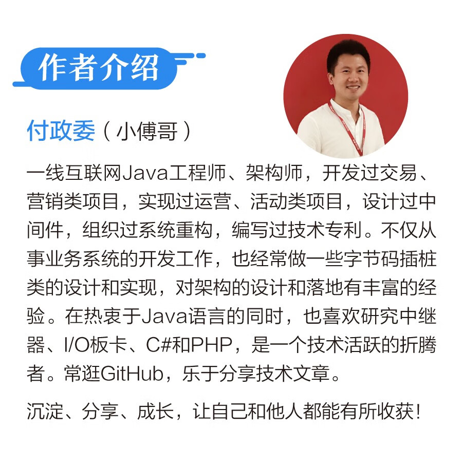 重学Java设计模式（全彩）(博文视点出品)