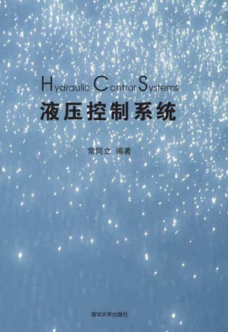 【新华书店】液压控制系统
