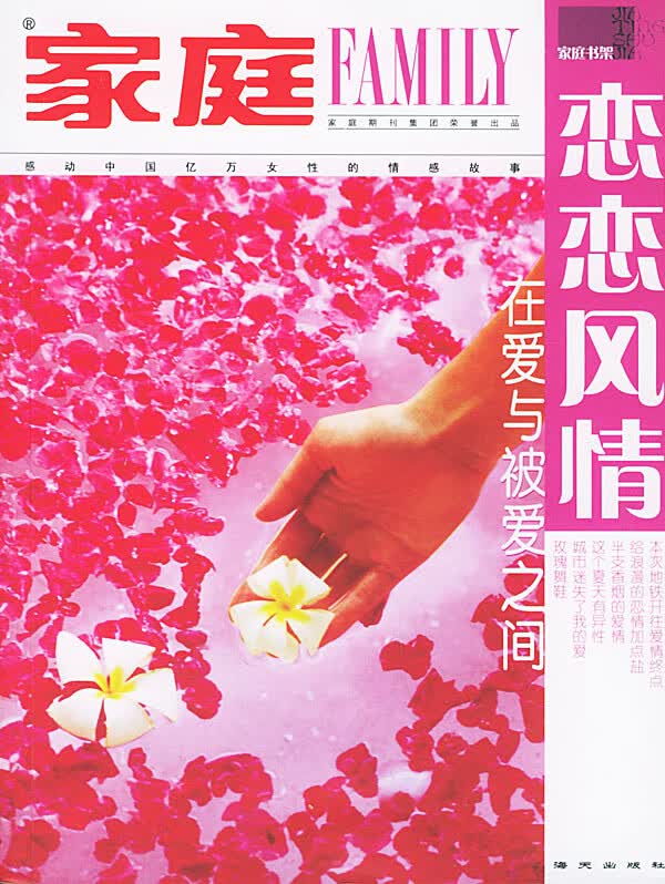 恋恋风情【正版图书】