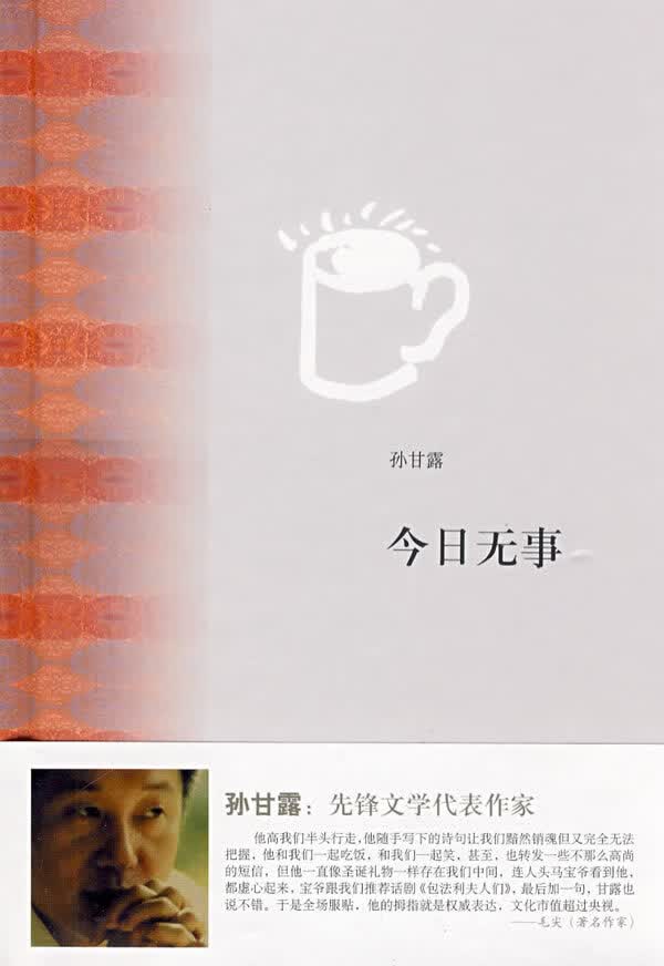 今日无事【正版】