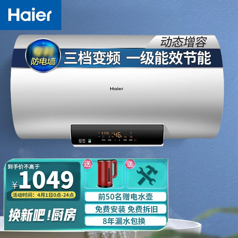 海尔（Haier）电热水器60升家用速热储水式三档变频预约加热一级能效节能省电安全防电墙动态增容EC6001-D6