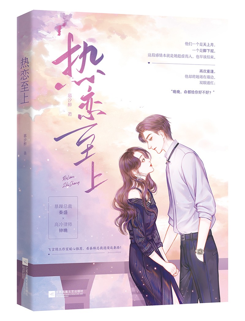 热恋至上