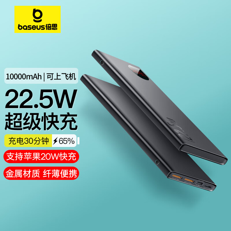 倍思 充电宝10000毫安时 支持苹果PD20W华为22.5W超级快充移动电源数显纯金属大容量适用于苹果14/13华为小米使用感如何?