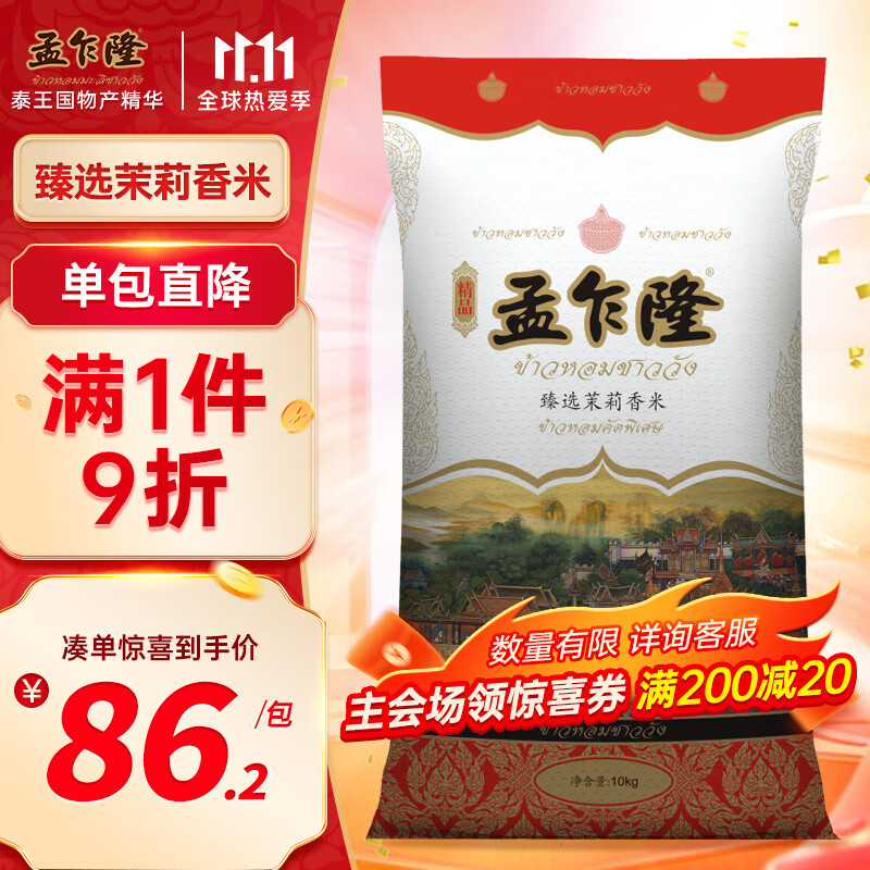 孟乍隆 臻选茉莉香米 长粒大米 香米 大米10kg怎么看?