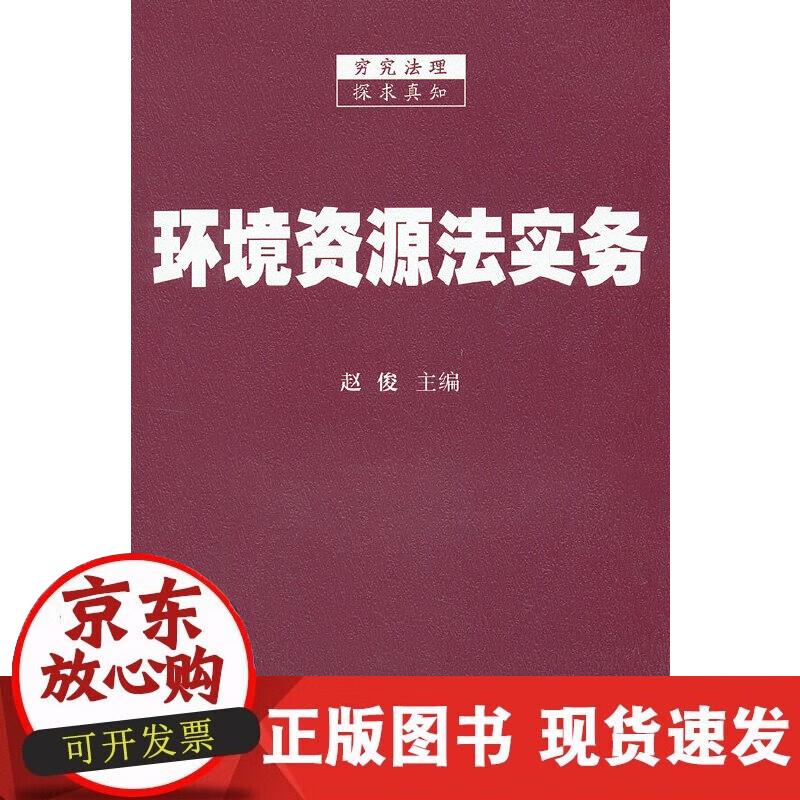 环境资源法实务