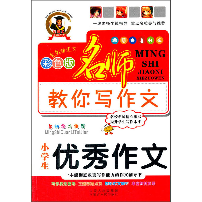 小学生优秀作文