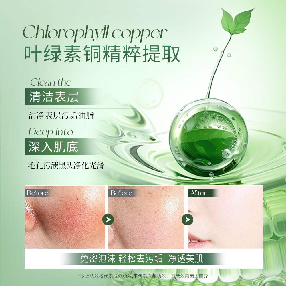 佰珍堂(BAIZTON)上朵叶绿素氨基酸净颜洁面乳柔和舒爽净透深层 500g 洁面乳