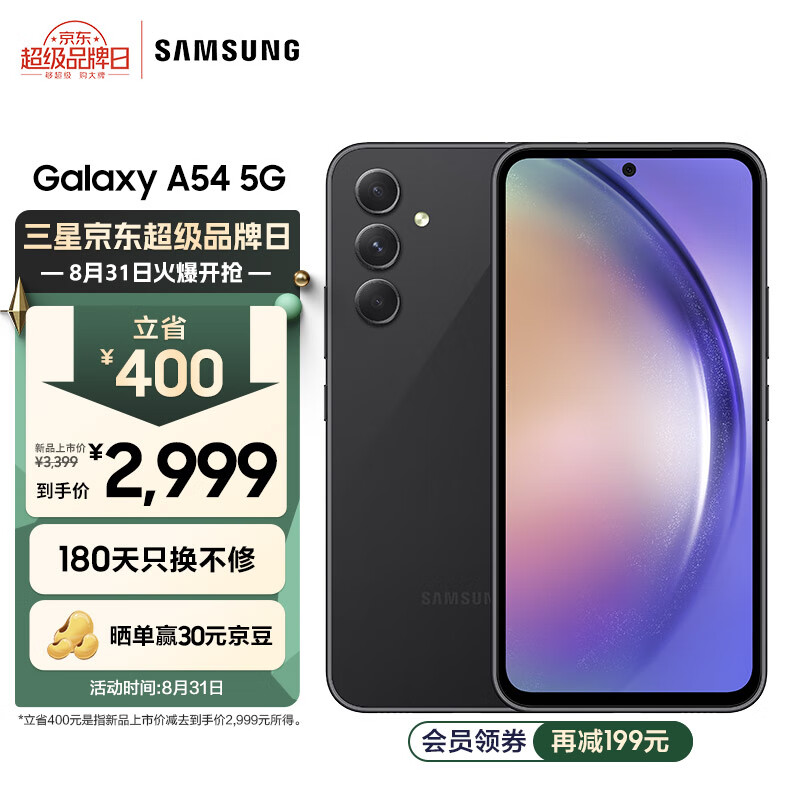 三星 SAMSUNG Galaxy A54 5G手机 OIS光学防抖 IP67级防尘防水 5000mAh大电池 长续航手机 8GB+256GB 深岩黑