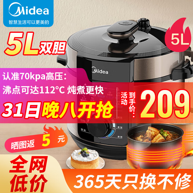 美的（Midea）电压力锅智能5L大容量电饭煲炖肉高压锅电高压锅家用多功能电饭煲高压电饭锅不沾煮饭锅双胆高压锅 MY-YL50X3-102R  5L