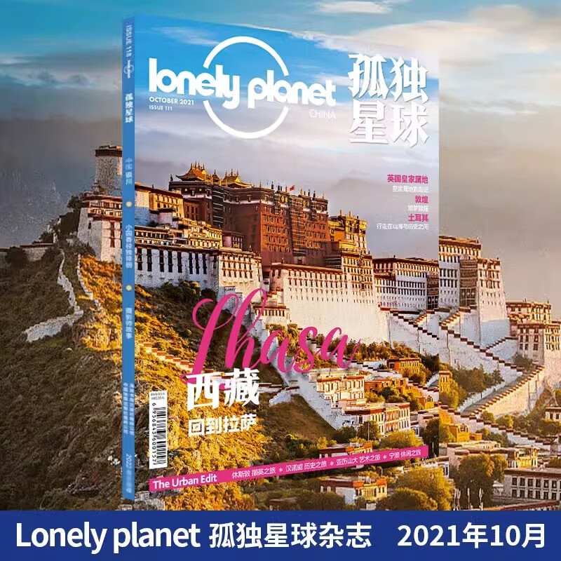 现货 2021年1/2/3/4/5/6/7/8/9/10/11/12月 单册 孤独星球杂志 lonely planet March 国内外旅游地理指南旅游攻略期刊书籍 2021年10月