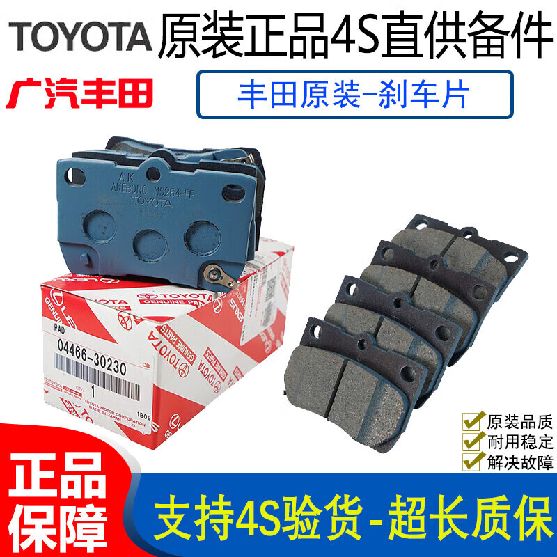 豐田（TOYOTA）原裝剎車(chē)盤(pán)  制動(dòng)盤(pán) 前后輪剎車(chē)碟 前后輪剎車(chē)片 前剎車(chē)片(一套) 剎車(chē)線(xiàn)