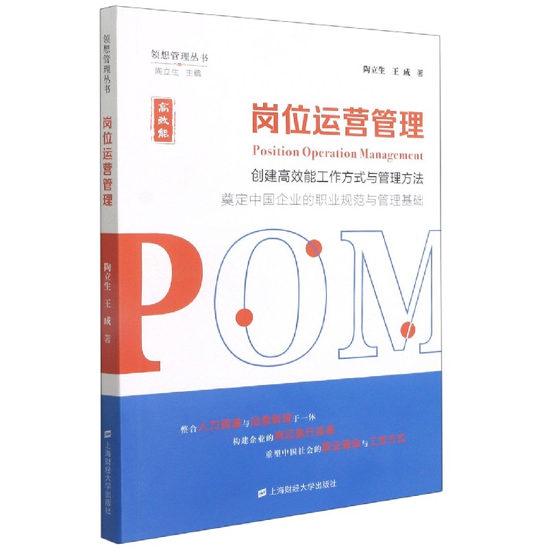 岗位运营管理/领想管理丛书