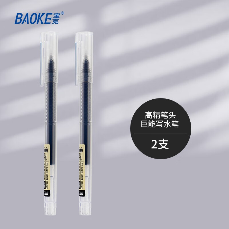 宝克（BAOKE）全针管中性笔 0.5mm顺滑学生考试刷题水笔 大容量商务办公字笔 文具 2支黑色 高精笔头 一体式水笔