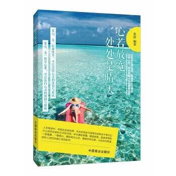 心若放宽，处处是晴天9787504492357