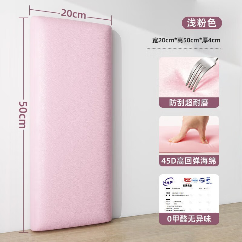 圣古【母婴级】床头软包墙贴榻榻米墙围防磕碰儿童防撞贴防撞垫3d加厚 浅粉色20cm*50cm