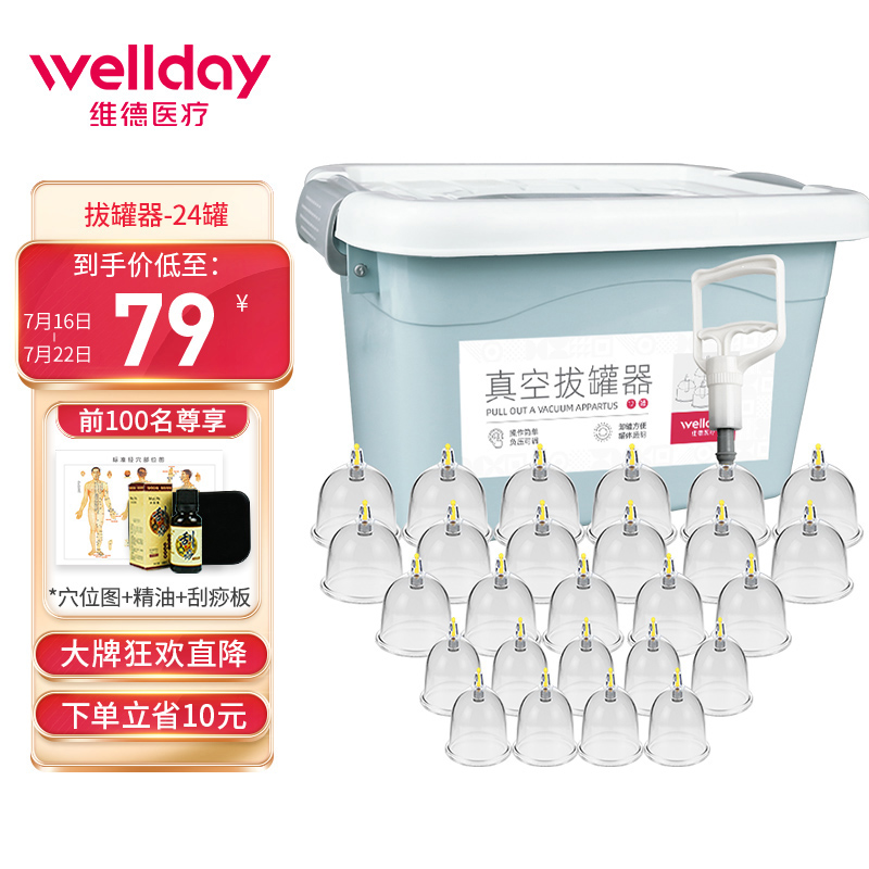 WELLDAY真空拔罐器家用型26罐,多人使用更舒适