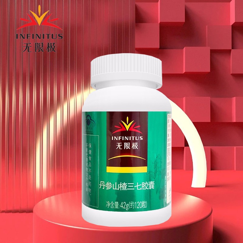无限极丹参山楂三七胶囊120粒 囊120粒