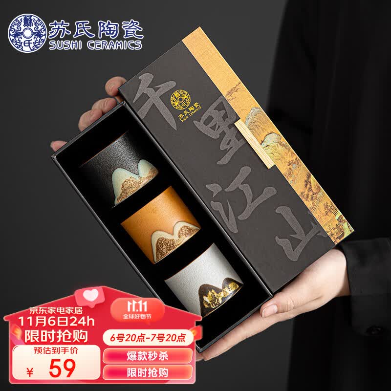 苏氏陶瓷(SUSHI CERAMICS)茶杯手绘山水画三色功夫杯文创主人杯中国风千里江山(黑白棕)属于什么档次?
