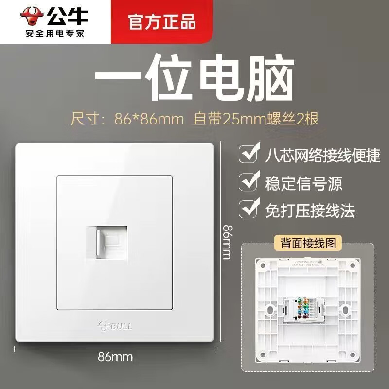 公牛公牛开关插座家用墙壁公牛插座一开单双控五孔16A插座86型暗装白 电脑插座(网络)