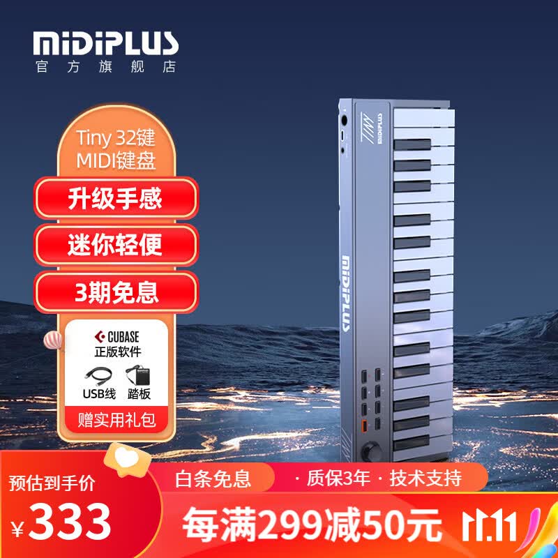 midiplusTINY + 32键便携迷你小打击垫电音控制器音乐键盘编曲MIDI键盘 【TINY】无打击垫 +苹果lighting转接线（送踏板）属于什么档次？